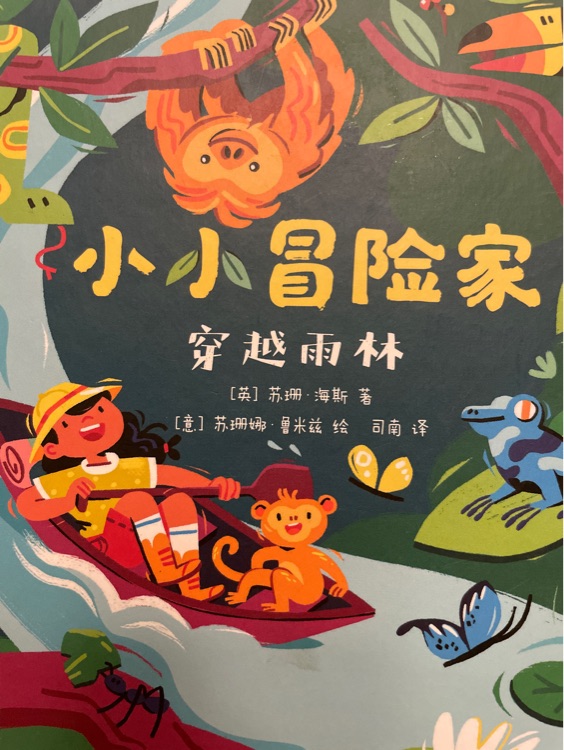 小小冒險(xiǎn)家