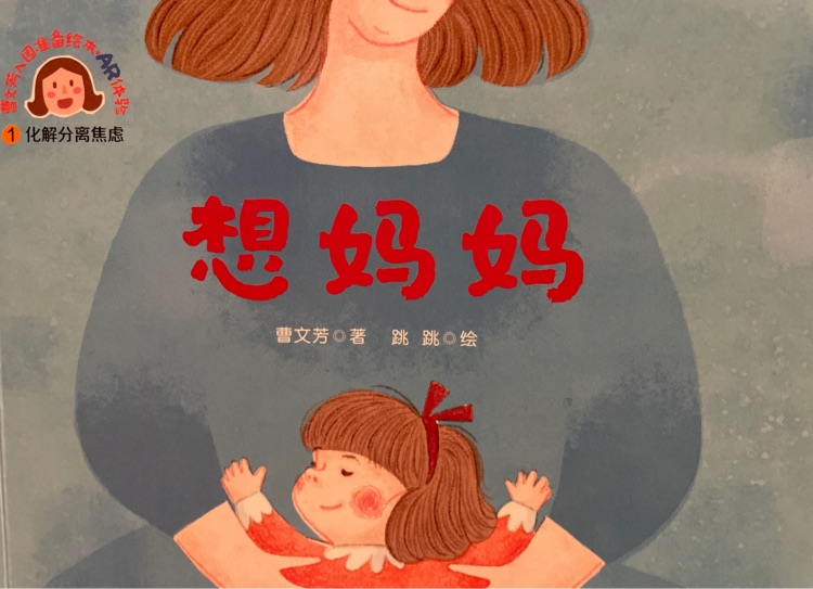 想媽媽