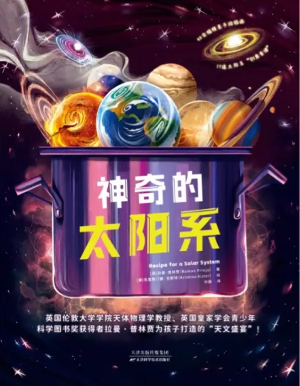 神奇的太陽系