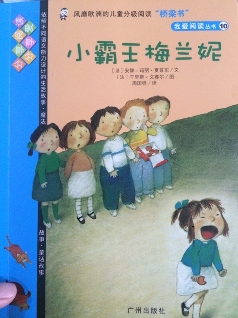 我愛閱讀叢書藍色系列10: 小霸王梅蘭妮