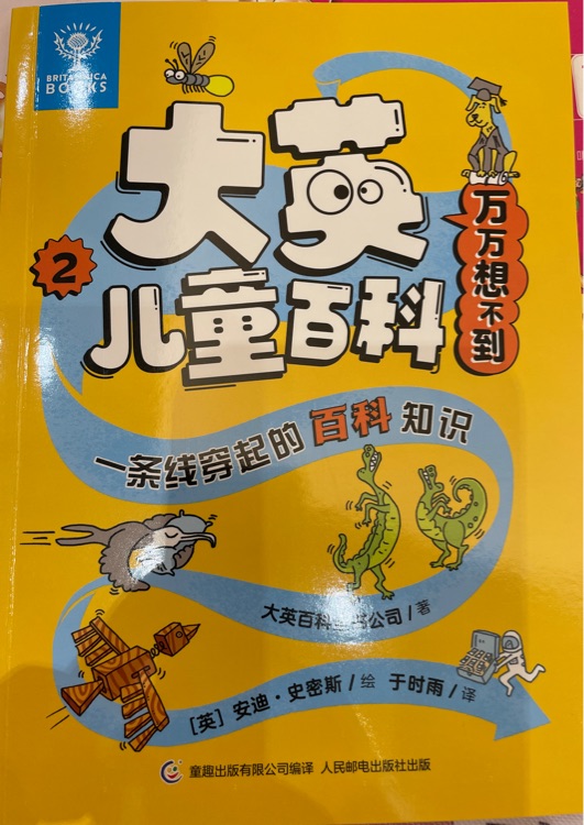 大英兒童百科萬萬想不到 2