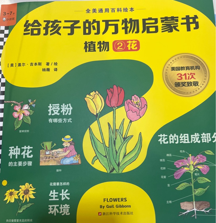 給孩子的萬物啟蒙書植物2花