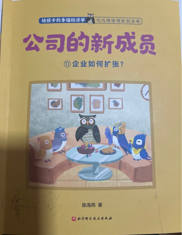 公司的新成員