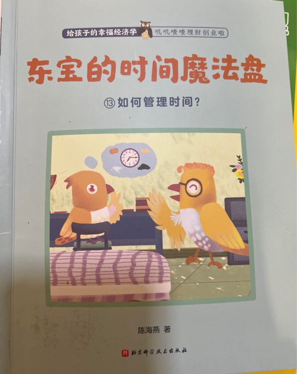東寶的時(shí)間魔法盤