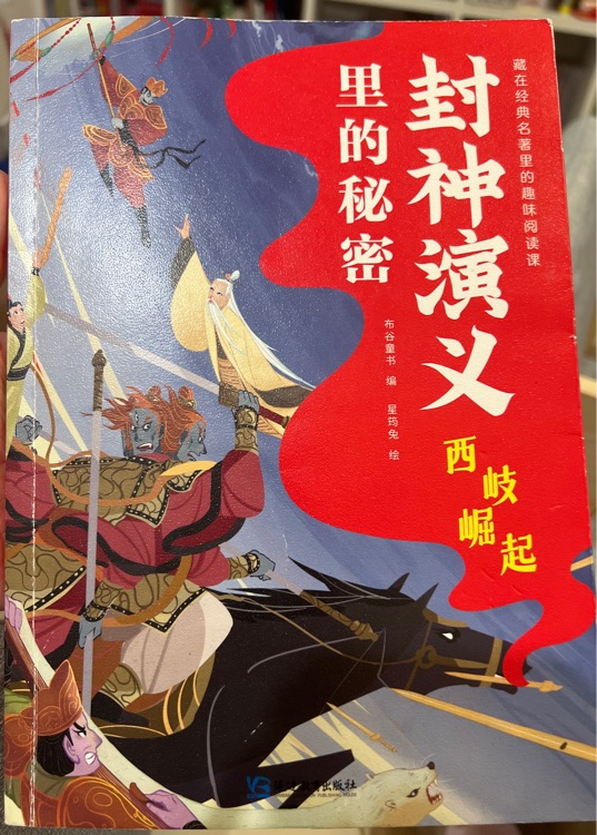 封神演義里的秘密之西岐崛起