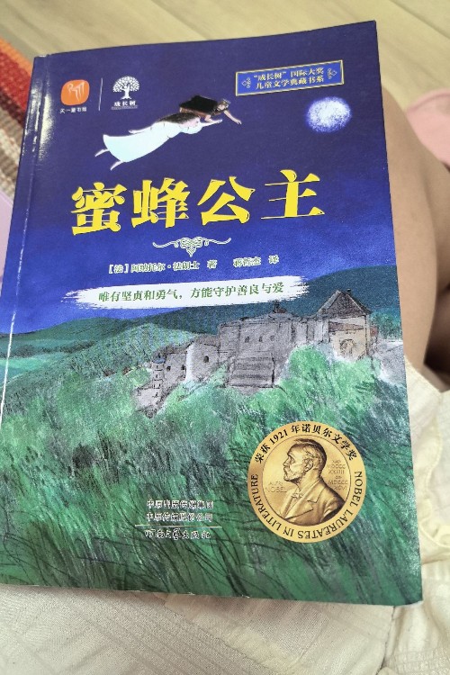 蜜蜂公主