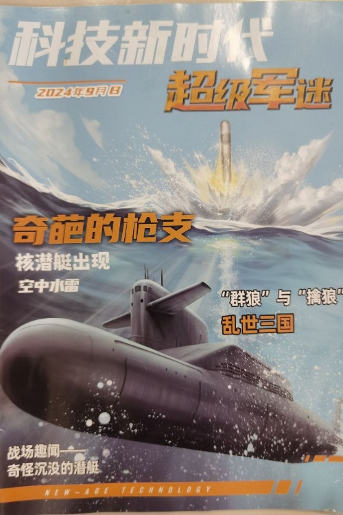 科技新時(shí)代超級(jí)軍迷