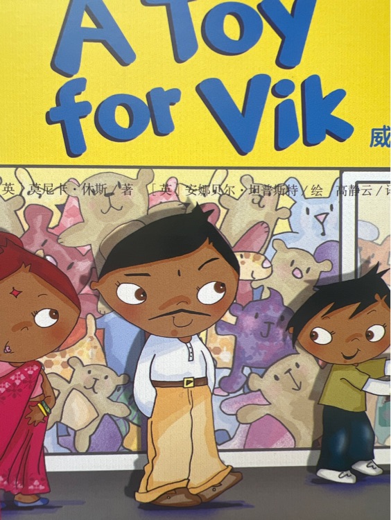 A toy for vik