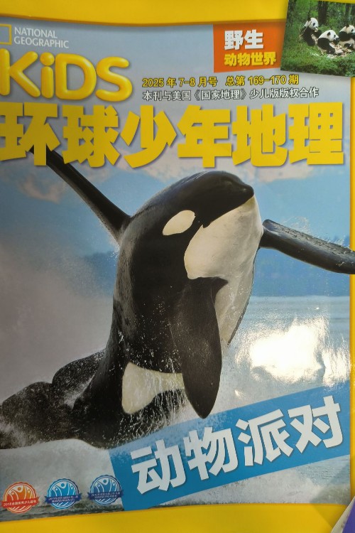 环球少年地理