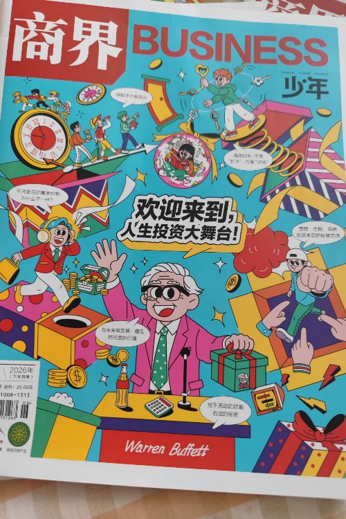 商界少年 2026年2