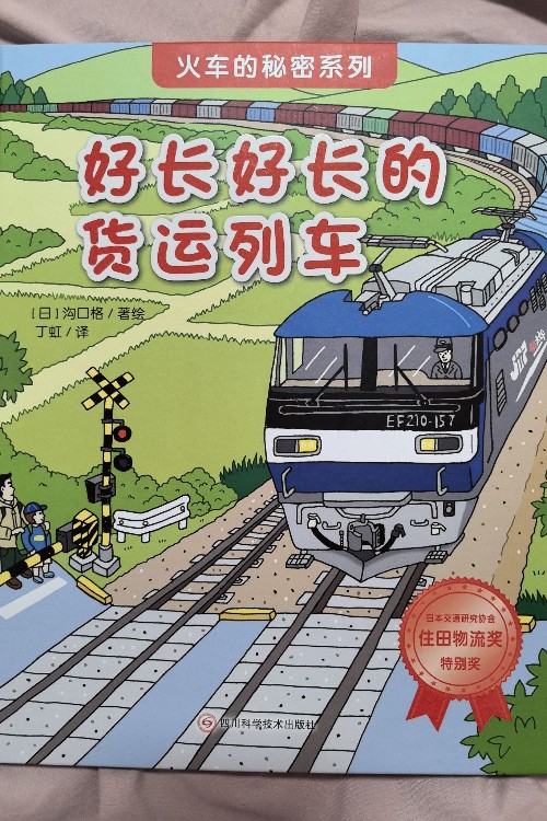 好長好長的貨運(yùn)列車