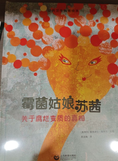 霉菌姑娘蘇茜