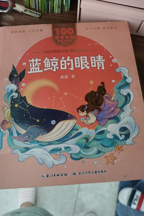 藍(lán)鯨的眼睛