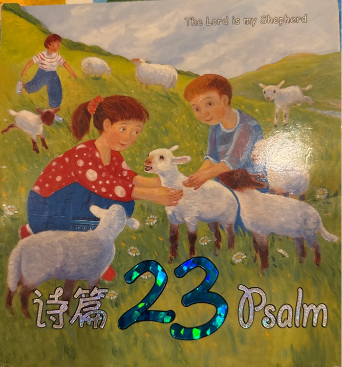 詩(shī)篇23