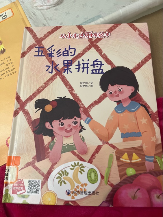 五彩的水果拼盤(pán)