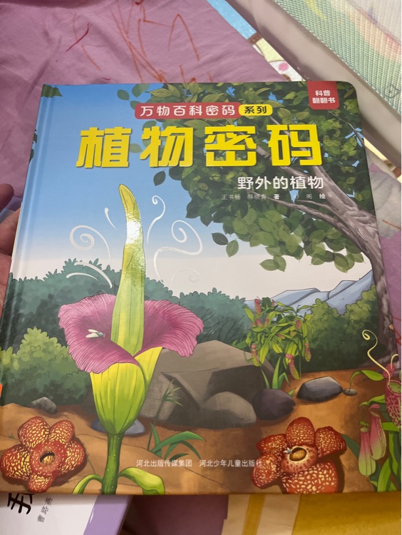 植物密碼