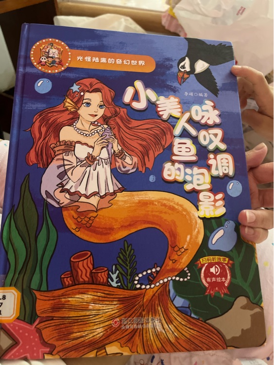 小美人魚的泡影詠嘆調(diào)