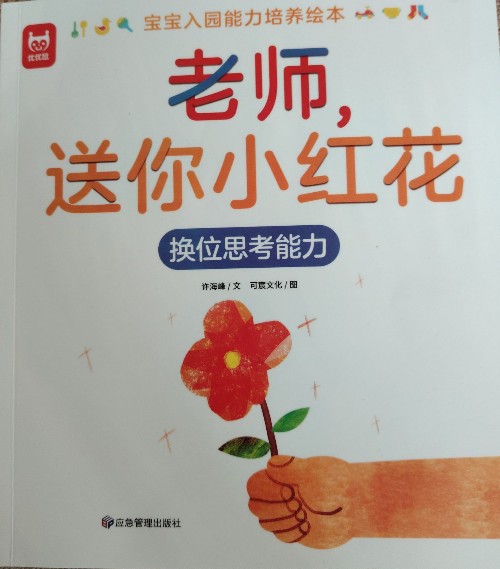 老師, 送你小紅花