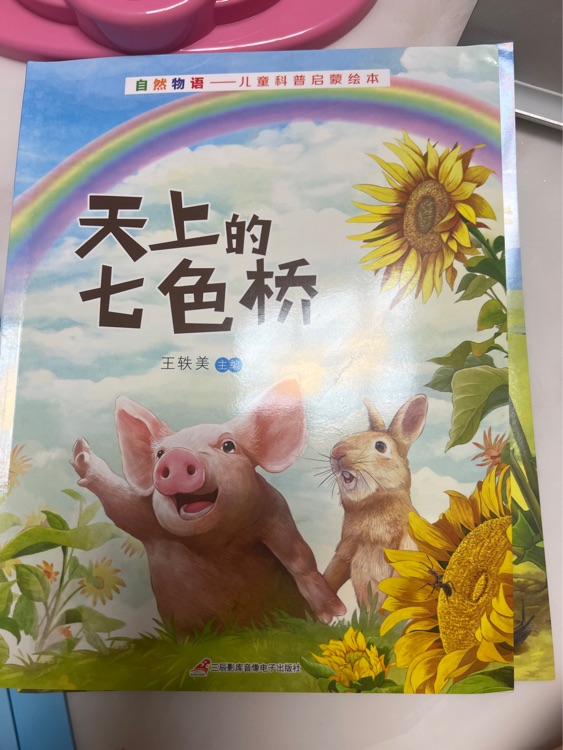 種子的奇妙旅行
