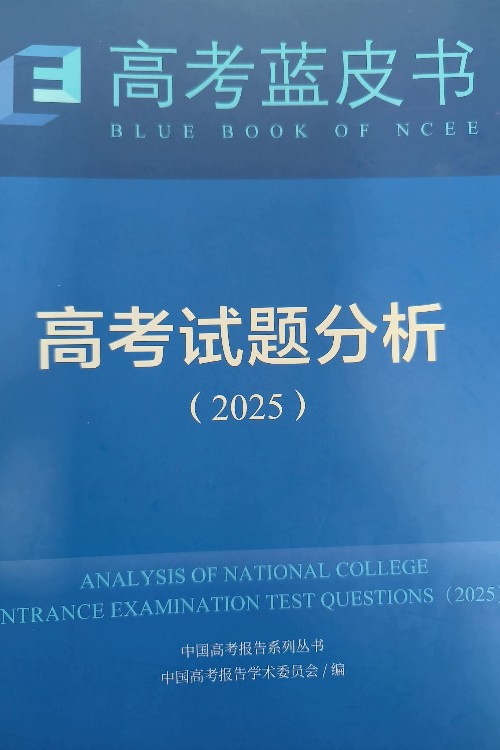 高考試題分析(2025)