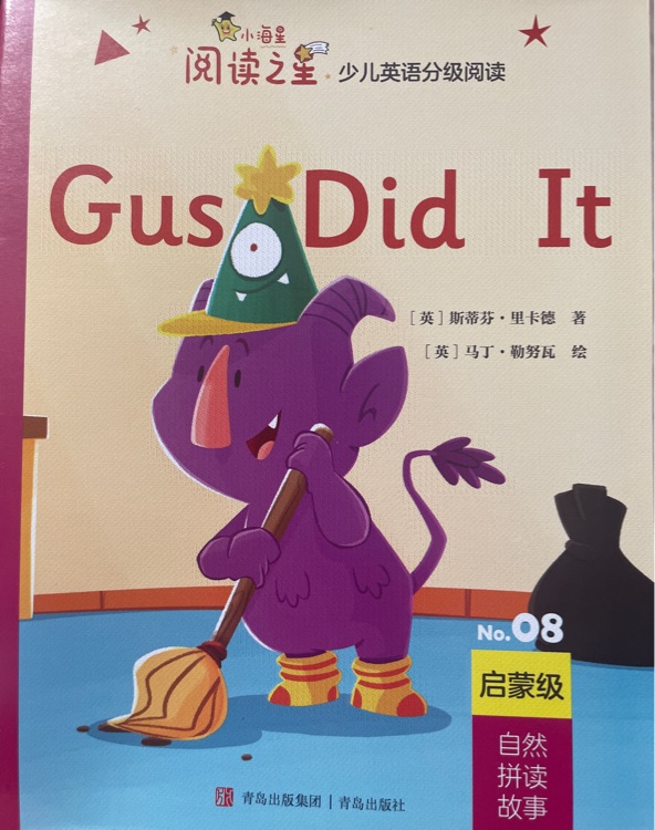 閱讀之星 gus did it