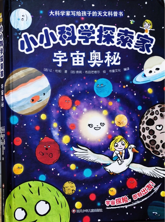 小小科學(xué)探索家合輯