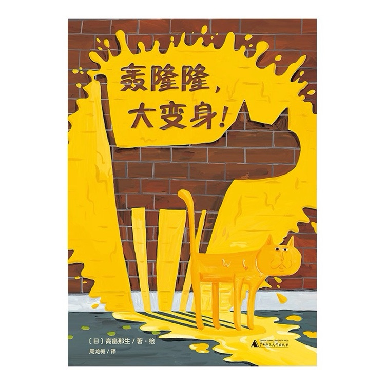 轟隆隆, 大變身