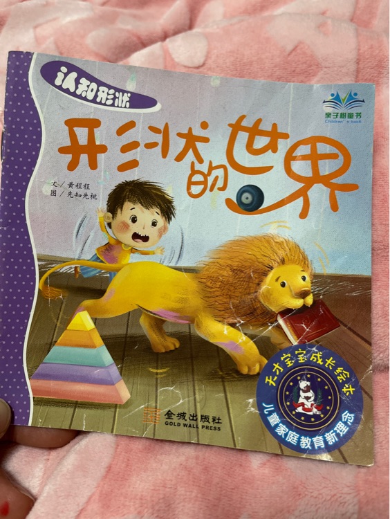 形狀的世界