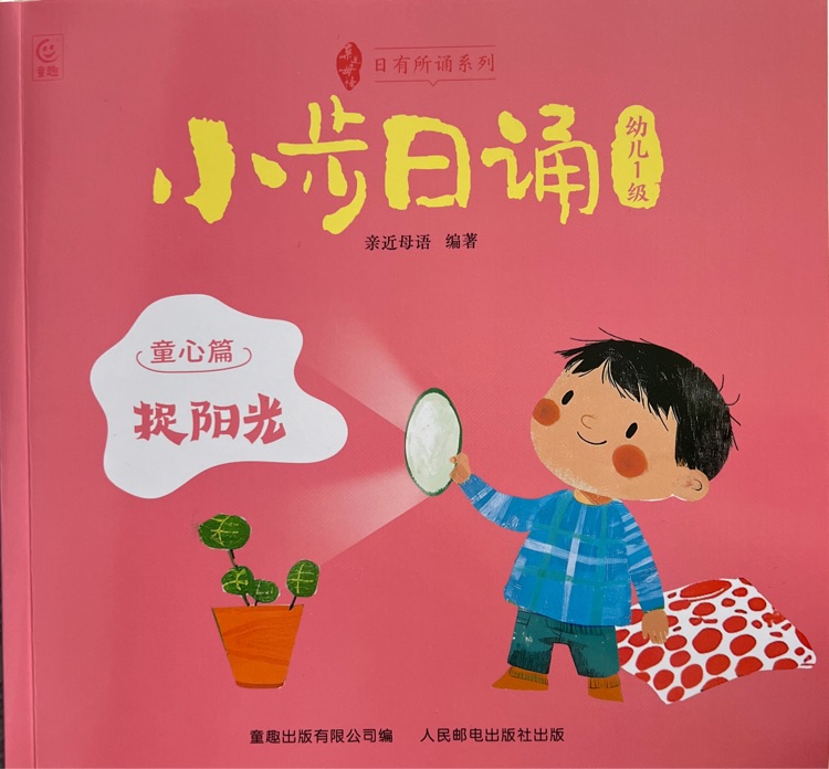 小步日誦捉陽(yáng)光