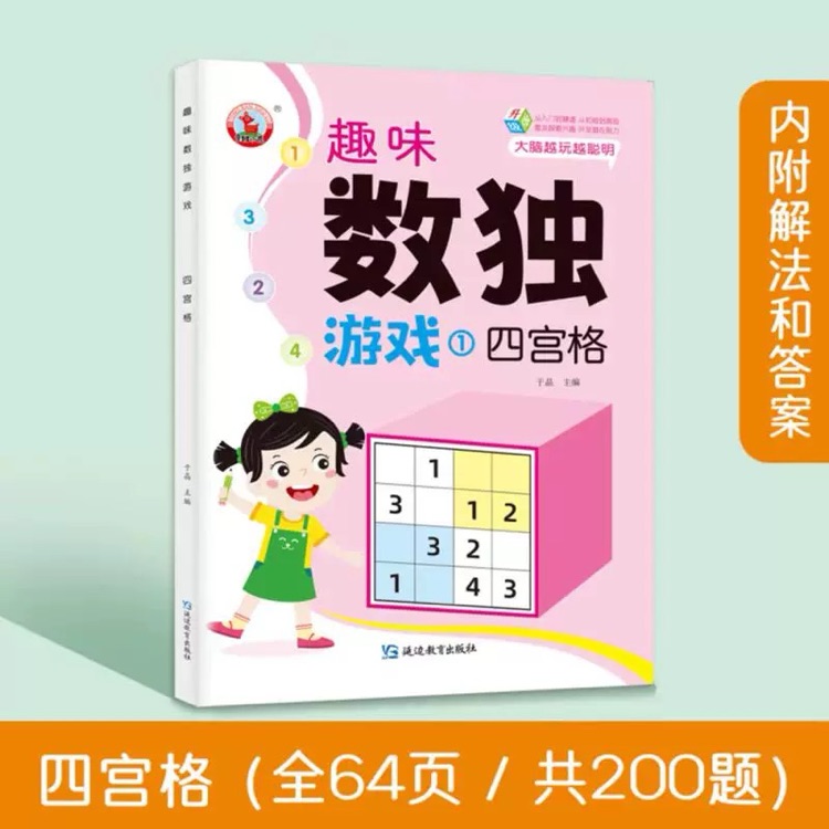 數(shù)獨(dú)游戲書 全套4冊 兒童階梯訓(xùn)練