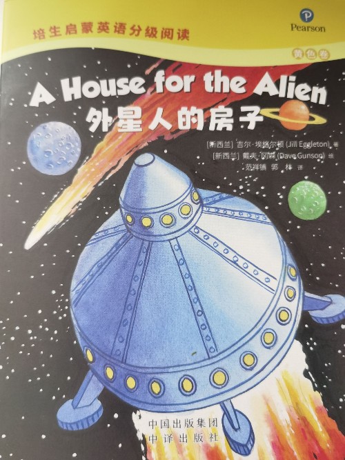 培生啟蒙英語分級閱讀黃色卷-A house for the Alien