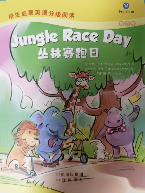 培生啟蒙英語(yǔ)分級(jí)閱讀黃色卷-Jungle race day