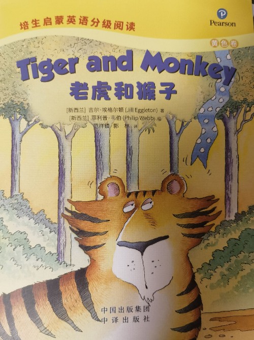 培生啟蒙英語(yǔ)分級(jí)閱讀黃色卷-Tiger and monkey