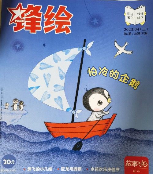 鋒繪故事飛船2023.04上