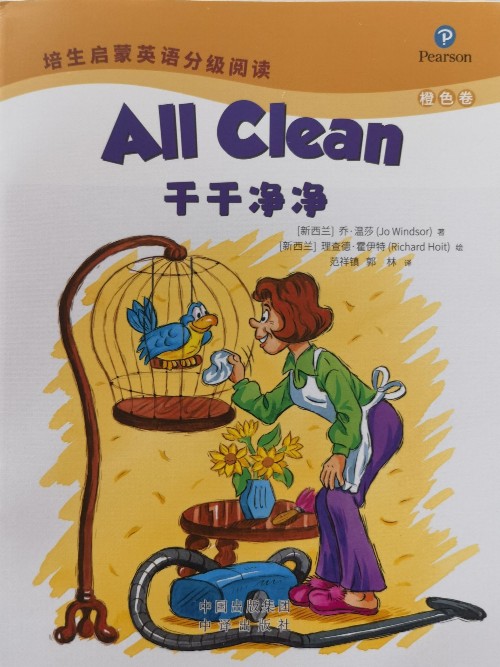 培生啟蒙英語(yǔ)分級(jí)閱讀橙色卷-All clean