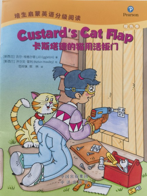 培生啟蒙英語分級閱讀橙色卷-Custard's cat flap