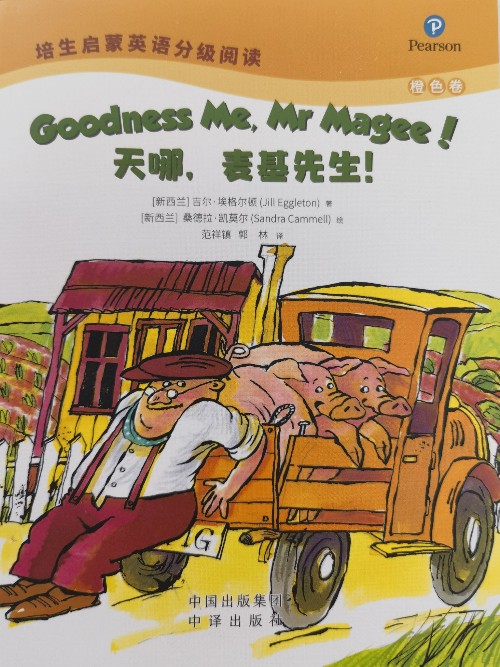 培生啟蒙英語分級閱讀橙色卷-Goodness me,Mr Magee