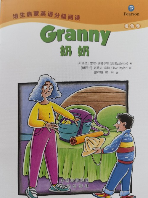 培生啟蒙英語(yǔ)分級(jí)閱讀橙色卷-Granny