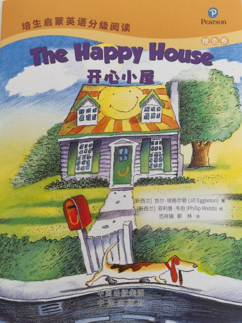 培生啟蒙英語分級閱讀橙色卷-The happy house