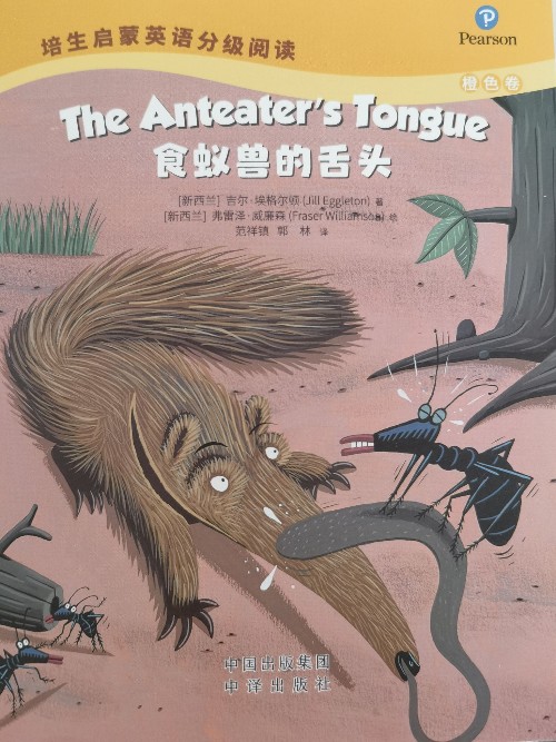 培生啟蒙英語分級閱讀橙色卷-The anteater's tongue