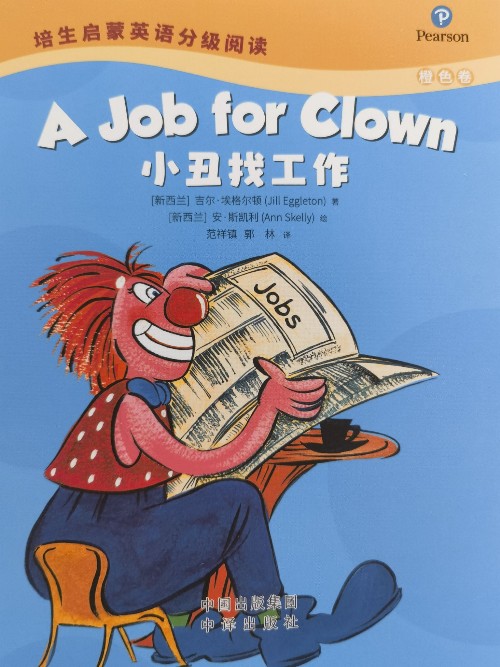 培生啟蒙英語分級閱讀橙色卷-A job for clown