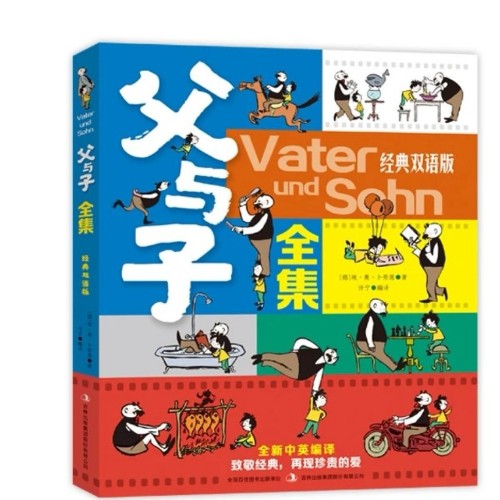 父與子全集雙語