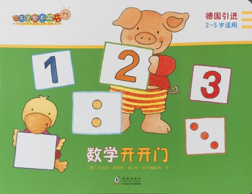 樂學(xué)蟲系列德國引進(jìn)2-5歲適用-數(shù)學(xué)開開門