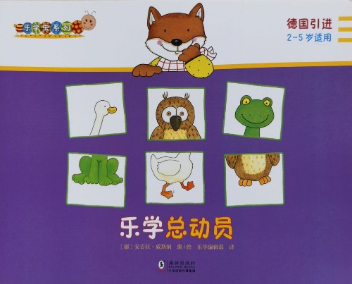 樂學(xué)蟲系列德國引進(jìn)2-5歲適用-樂學(xué)總動(dòng)員