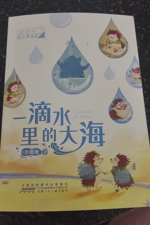 一滴水里的大海
