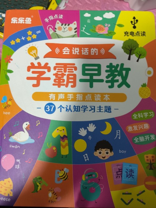 會說話的學霸早教