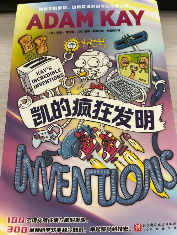 凱的瘋狂發(fā)明