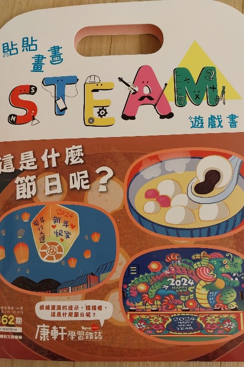 這是什麼節(jié)日呢? 貼貼畫(huà)畫(huà)Steam遊戲書(shū)