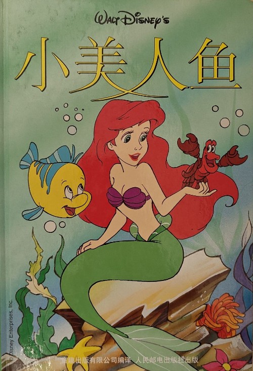 小美人魚