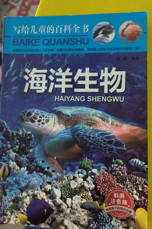 海洋生物